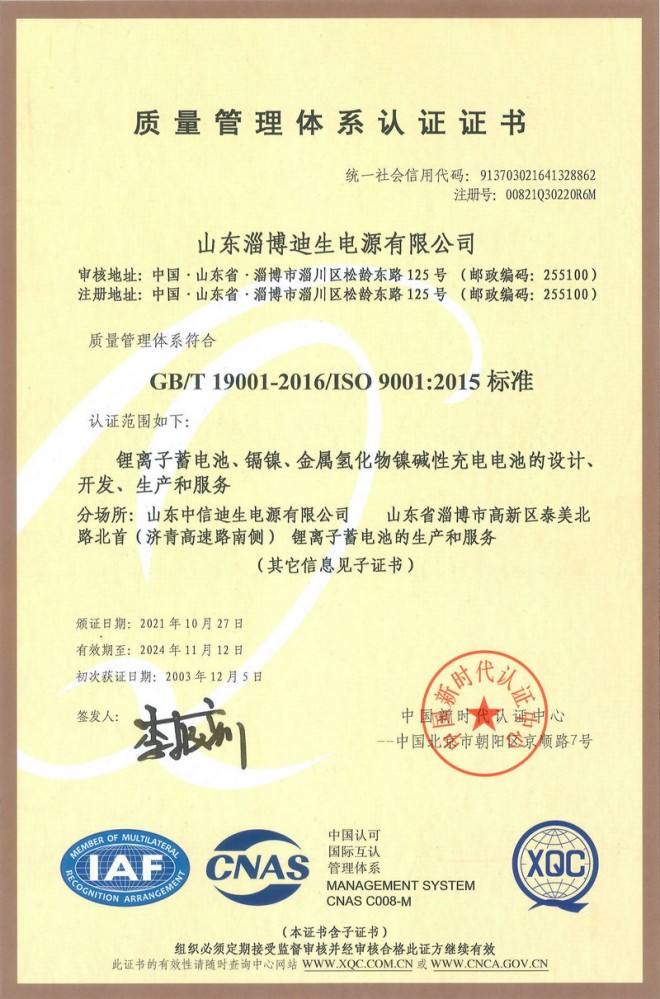 质量管理体系认证证书